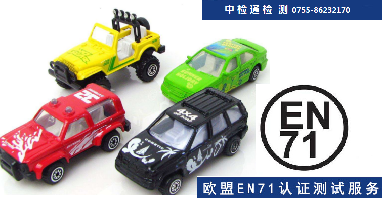 中檢通EN71.png 中檢通EN71.png